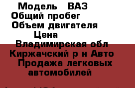  › Модель ­ ВАЗ 2104 › Общий пробег ­ 37 000 › Объем двигателя ­ 2 › Цена ­ 70 000 - Владимирская обл., Киржачский р-н Авто » Продажа легковых автомобилей   